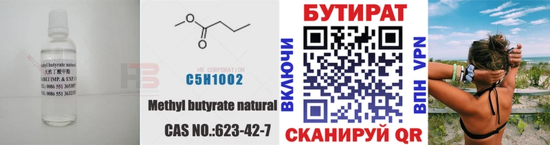 omg сайт  Катайск  БУТИРАТ бутандиол 